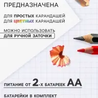 Точилка электрическая Calligrata, с контейнером, на пальчиковых батарейках (в комплект не входят), МИКС