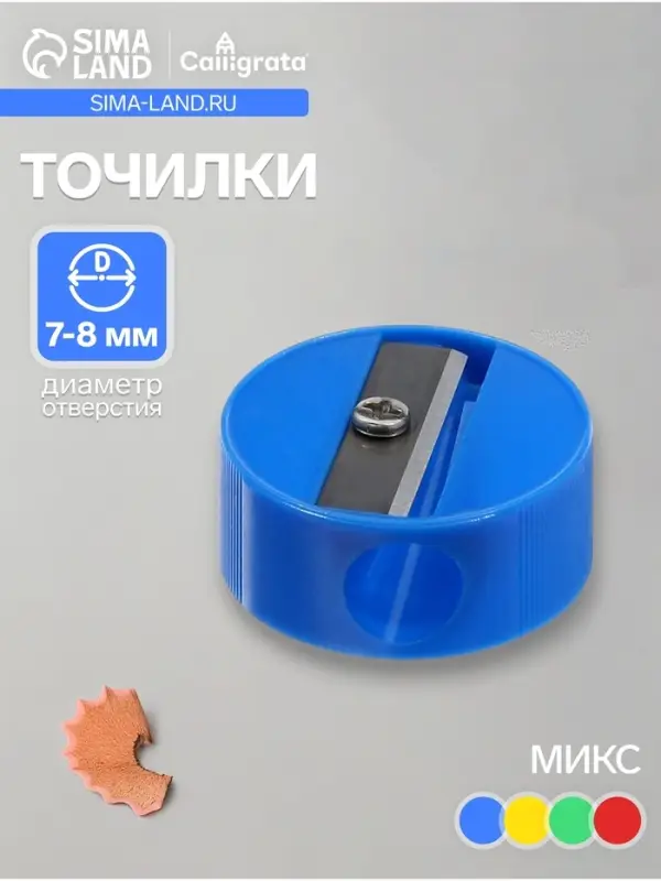 Точилка с контейнером &laquo;Круглая&raquo;, набор 8 шт., МИКС