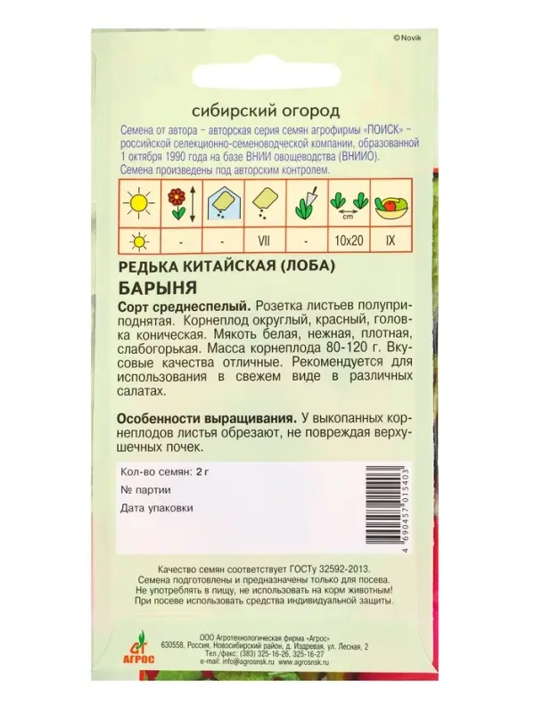 Семена Редька "Барыня" 2 г