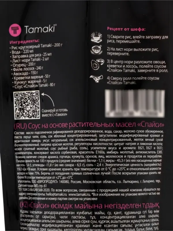 Соус Спайси Tamaki на основе растительных масел, 0.2 л