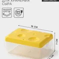 Контейнер для хранения сыра, 16&times;11&times;7 см, пластик, жёлтый