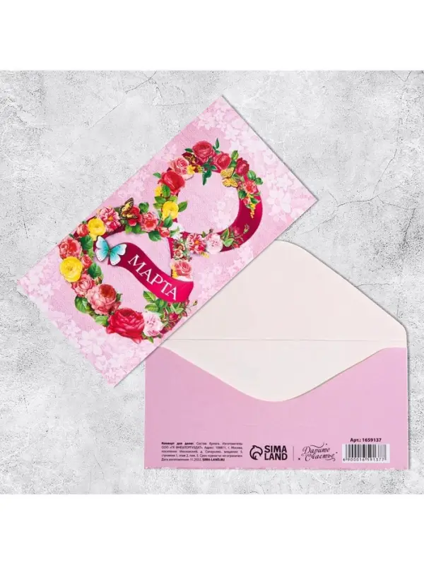 Конверт для денег «С 8 Марта», цветочная цифра на розовом, 16.5 х 8 см