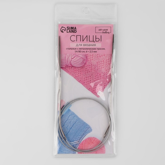 Спицы круговые, для вязания, с металлическим тросом, d = 2,5 мм, 14/80 см Спицы круговые, для вязания, с металлическим тросом, d = 2,5 мм, 14/80 см