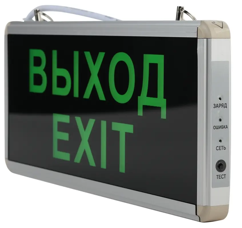 Светильник аварийный светодиодный 3ч 3 Вт ВЫХОД-EXIT SSA-101-1-20