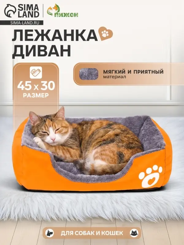 Лежанка-диван для животных, 45&times;30&times;15, плащевка, желтая