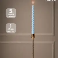 Свеча витая 25 см, 57 г, 5 ч, пастельно-голубой