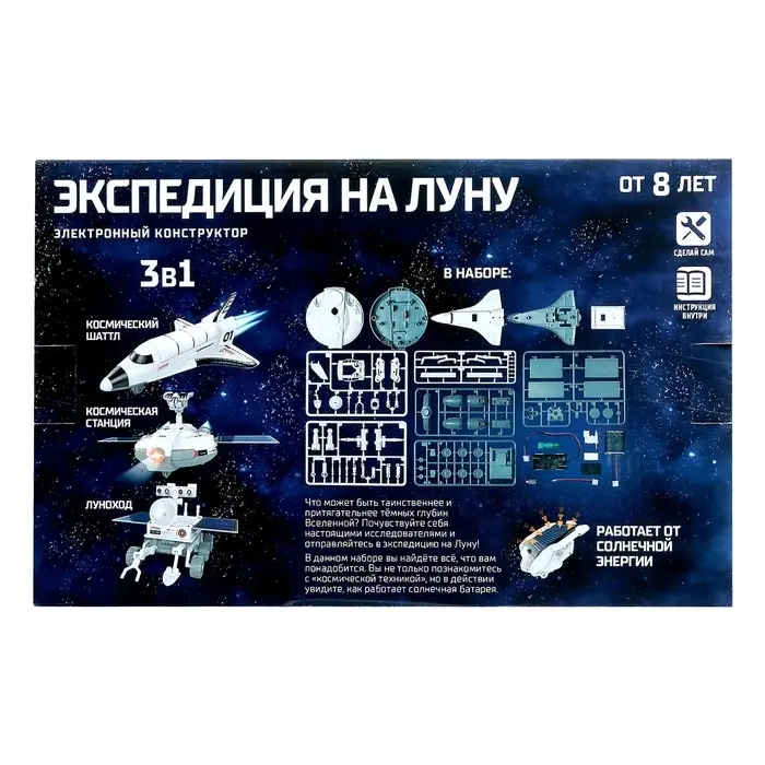 Электронный конструктор &laquo;Экспедиция на Луну&raquo;, 3 варианта сборки