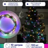 Гирлянда &laquo;Нить&raquo; 10 м, роса, IP20, серебристая нить, 100 LED, свечение мульти, 12 В