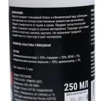 Полироль пластика Grand Caratt глянцевый, Яблоко, 250 мл