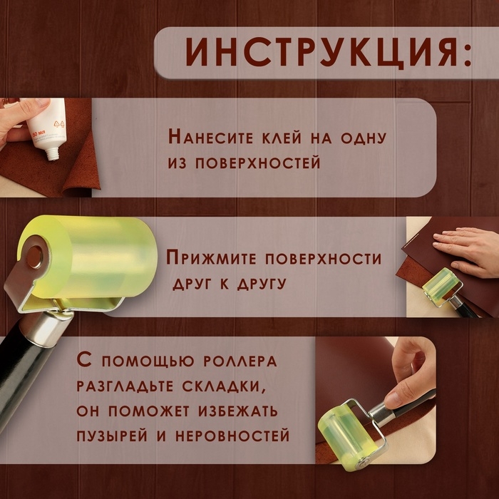 Роллер для клеевых работ с кожей, 17 × 5 см, дерево/силикон Роллер для клеевых работ с кожей, 17 × 5 см, дерево/силикон