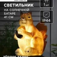 Садовый светильник &laquo;Белочка с орешком&raquo;, уличный, на солнечной батарее, 41 см, 1 LED, свечение тёплое белое