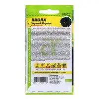 Семена Виола "Черный король", ц/п,  0,1 гр.