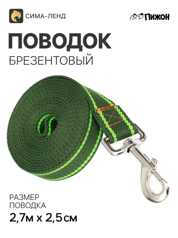 Брезентовый поводок, 2.7 м &times; 2.5 см, цвет хаки