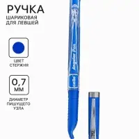 Ручка шариковая 0.7 мм синяя, для левшей, узел-игла, в пакете, (пишет 5000 м)