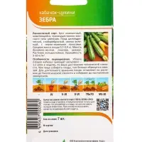 Семена Кабачок &laquo;Зебра&raquo;, 7 шт., ранний, &laquo;Агрос&raquo;