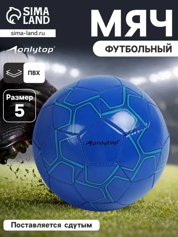 Футбольный мяч ONLYTOP, машинная сшивка, 32 панели, р. 5, PVC, резиновая камера, синий