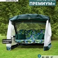 Качели садовые &laquo;Мастак Премиум&raquo;, 237.6&times;144&times;177.5 см, 3-местные, с москитной сеткой, металлические