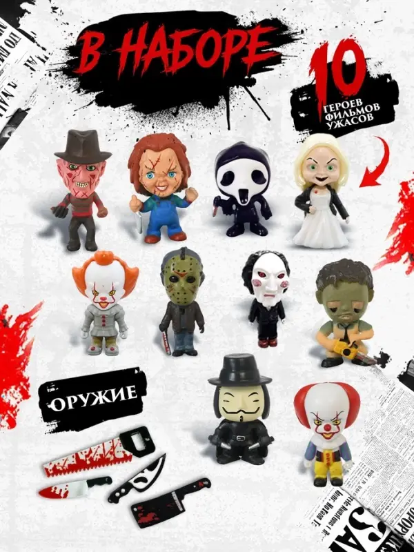 WOOW TOYS WOOW TOYS "Жуткий Адвент-календарь" с фигурками + оружие