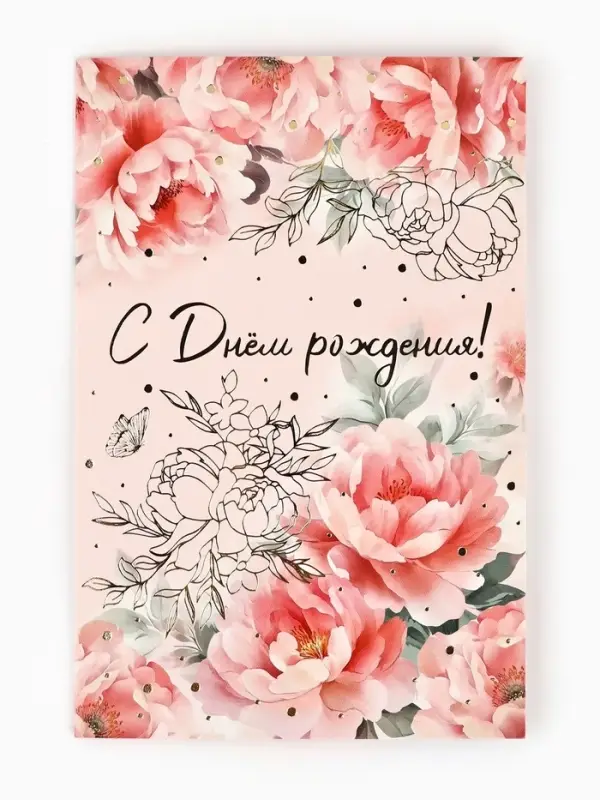 Открытка &laquo;С днём рождения&raquo;, тиснение, 12&times;18 см