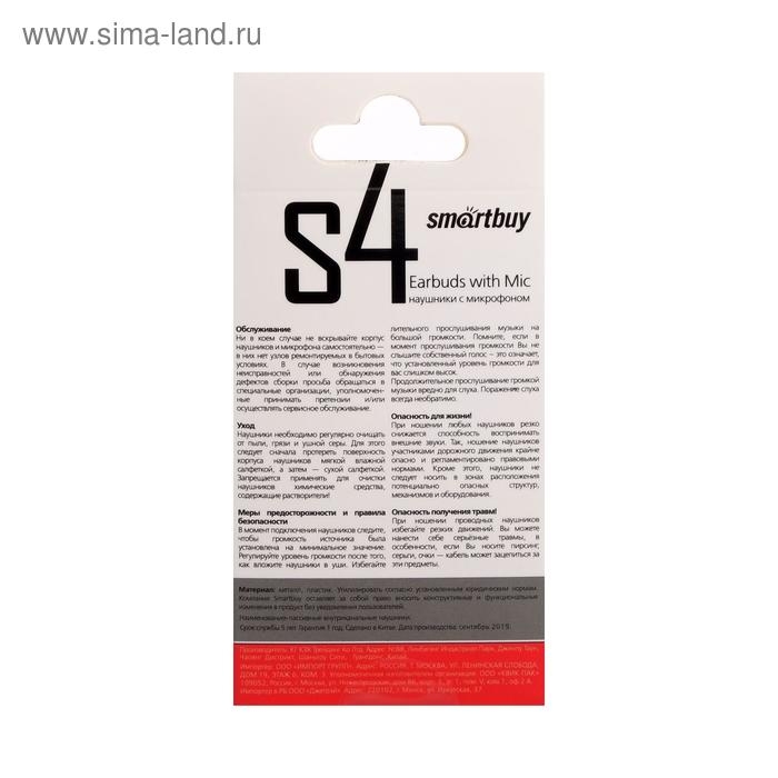 Наушники SmartBuy S4 SBH-011K, вакуумные, микрофон, 93 дБ, 16 Ом, 3.5 мм, 1 м, черные Наушники SmartBuy S4 SBH-011K, вакуумные, микрофон, 93 дБ, 16 Ом, 3.5 мм, 1 м, черные