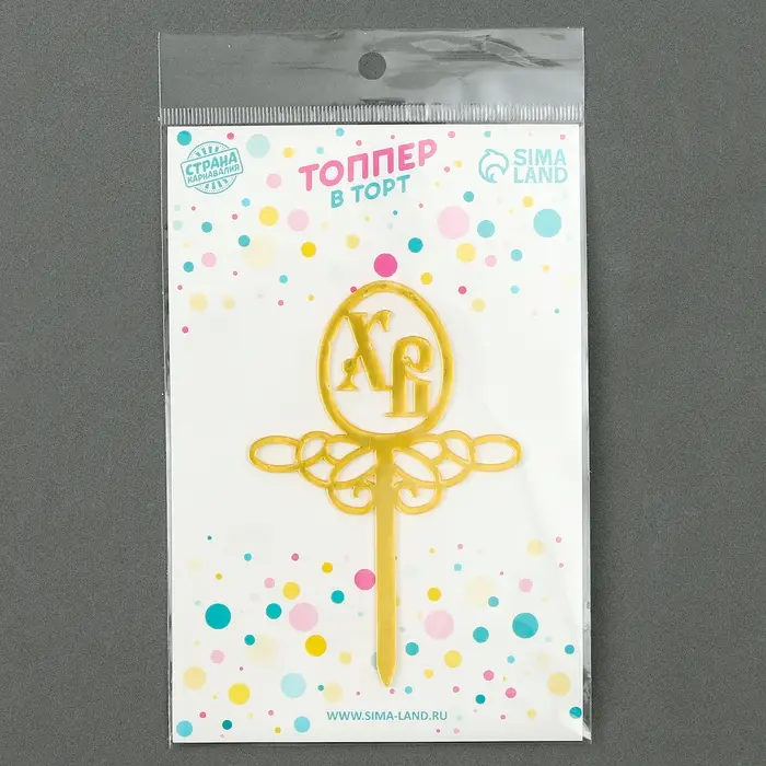 Пасхальный декор, топпер «ХВ» Пасхальный декор, топпер «ХВ»