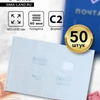 Почтовый пакет 485&times;690 мм, поле &laquo;Кому куда&raquo;, отрывная лента, 60 мкм