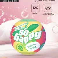 Бомбочка для ванн SOHappy, мохито и лайм, 120 г