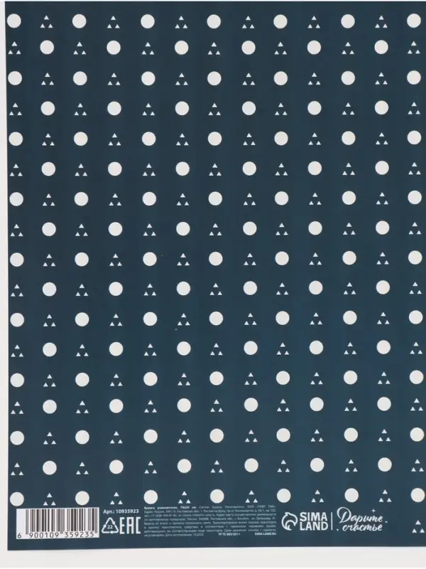 Бумага глянцевая двухсторонняя &laquo;Для мужчины&raquo;, 50 &times; 70 см