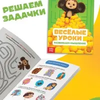 Детские книги &laquo;Весёлые уроки&raquo;, набор 6 шт. по 20 стр., А5, Чебурашка