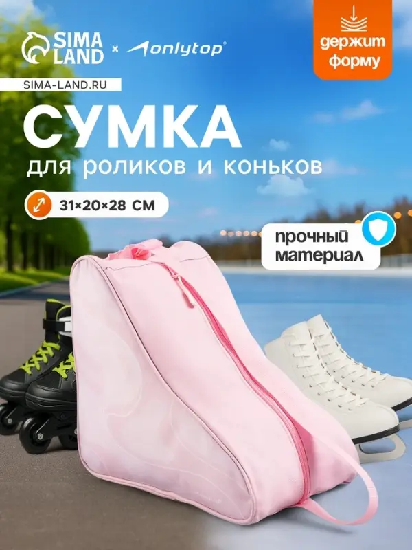 Сумка детская для коньков и роликов ONLYTOP Waves, 31&times;28&times;20 см