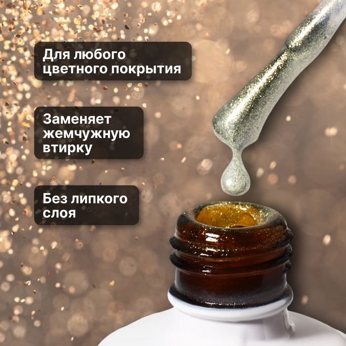 Топ для ногтей «Сияние», с блёстками, 15 мл, LED/UV, серебристый, жёлтый Топ для ногтей «Сияние», с блёстками, 15 мл, LED/UV, серебристый, жёлтый