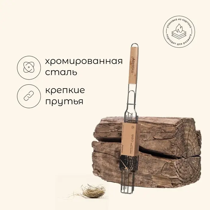 Решётка - гриль для овощей maclay, 27&times;5 см, хромированная сталь, для мангала