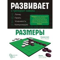 Игры в дорогу «Реверси»