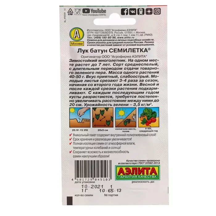 Семена Лук батун  Семена Лук батун "Семилетка", ц/п, 0,5 г