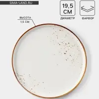 Тарелка с бортиком Magistro &laquo;Церера&raquo;, d=19.5 см, фарфор, белая