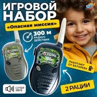 Набор раций &laquo;Опасная миссия&raquo;, 2 рации в комплекте, радиус действия до 300 м, работает от батареек