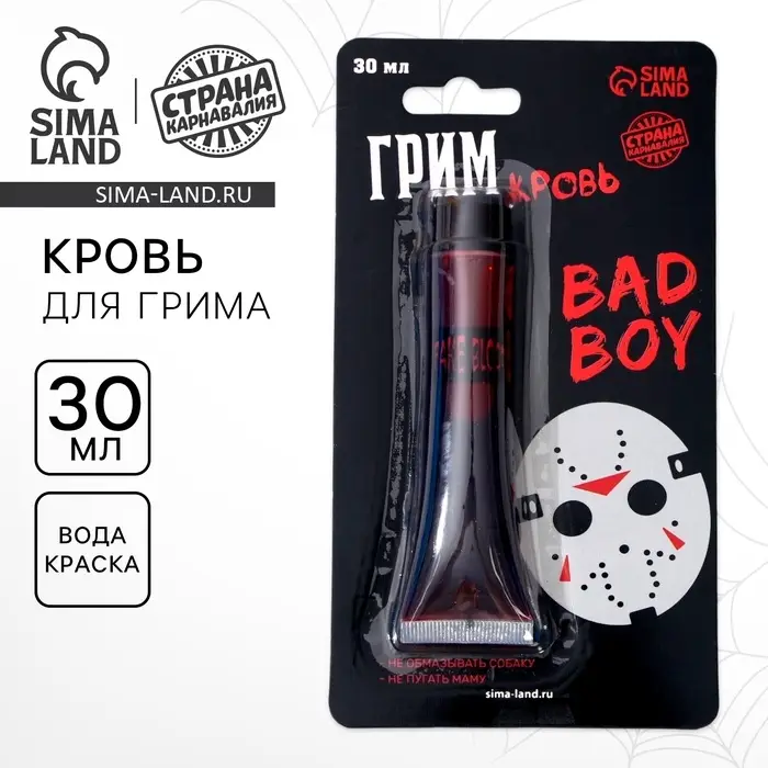 Кровь для грима Bad boy 30 мл Кровь для грима Bad boy 30 мл