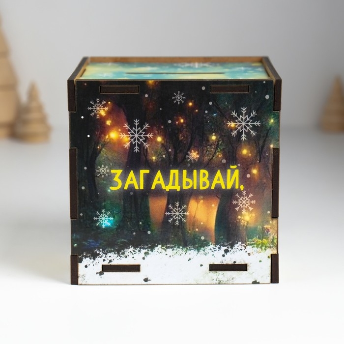 Копилка куб  Копилка куб "Загадывай, всё сбудется" 10х10х10 см