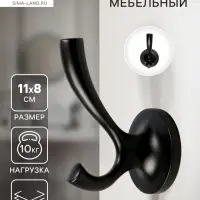 Крючок мебельный CAPPIO CONE, двухрожковый, цвет черный
