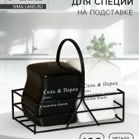 Солонка и перечница &laquo;Соль и перец&raquo;, 100 мл