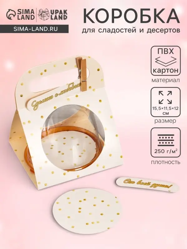 Коробка подарочная с куполом &laquo;Горошек бежевый&raquo;, 11.5&times;12&times;15.5 см