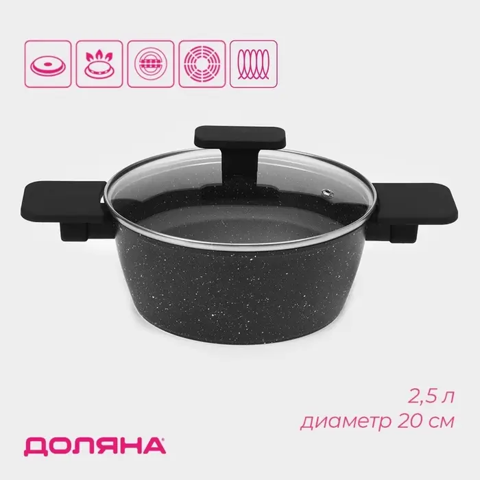 Кастрюля Доляна &laquo;Первый дом&raquo;, 2.5 л, d=20 см, с крышкой, антипригарное покрытие, индукция, алюминий, чёрная