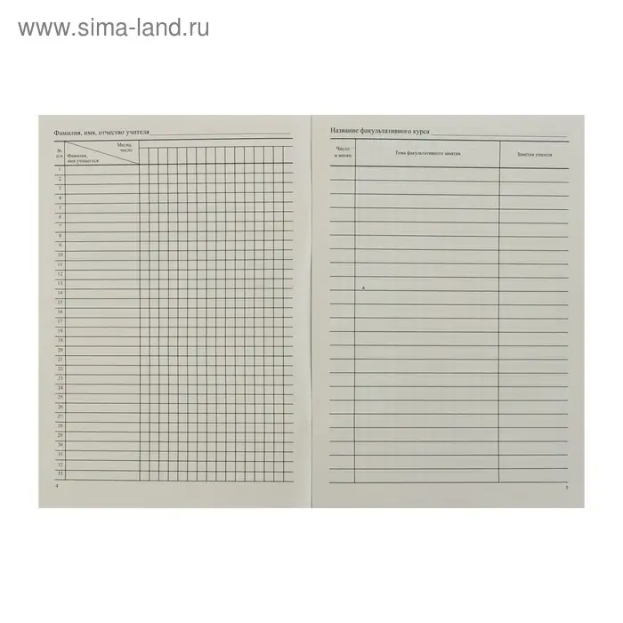 Журнал факультативных занятий А4, 48 листов, обложка офсет 120 г/м&sup2;, блок газетный 45 г/м&sup2;