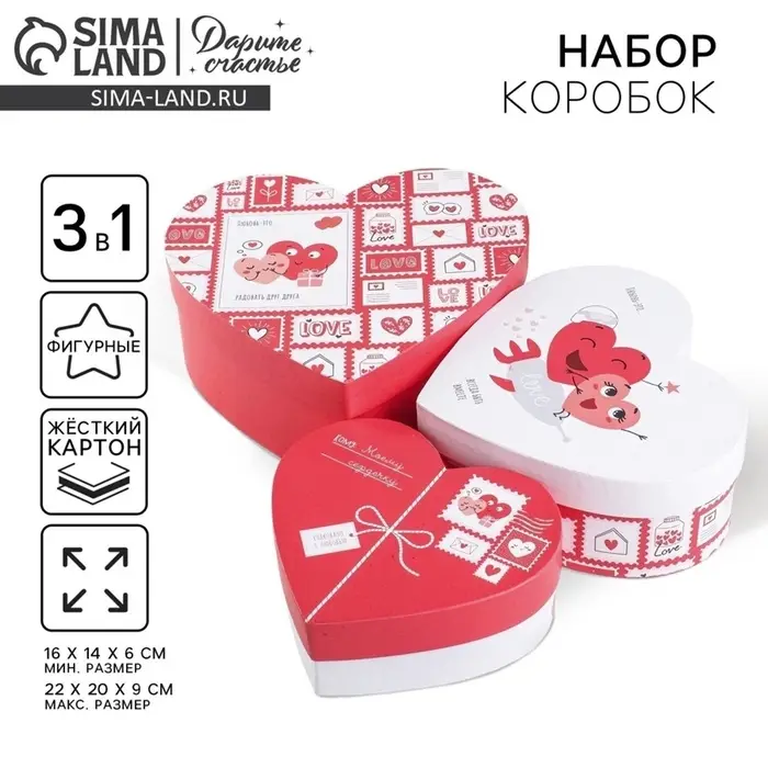 Набор коробок 3 в 1, упаковка подарочная, &laquo;Любовь повсюду&raquo;, 16&times;14&times;6 см‒22&times;20&times;9 см