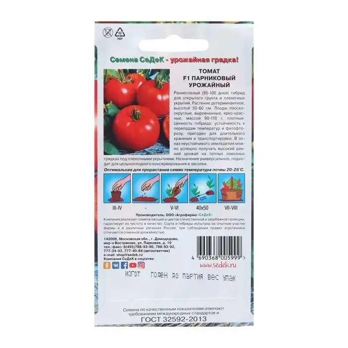 Семена Томат Семена Томат "Парниковый урожайный F1", 0,05 г