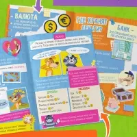 Книга "Финансовая грамотность", 24 стр., Союзмультфильм