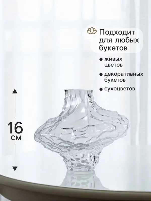 Ваза для цветов &laquo;Джино&raquo;, 16&times;19 см, стекло, прозрачная