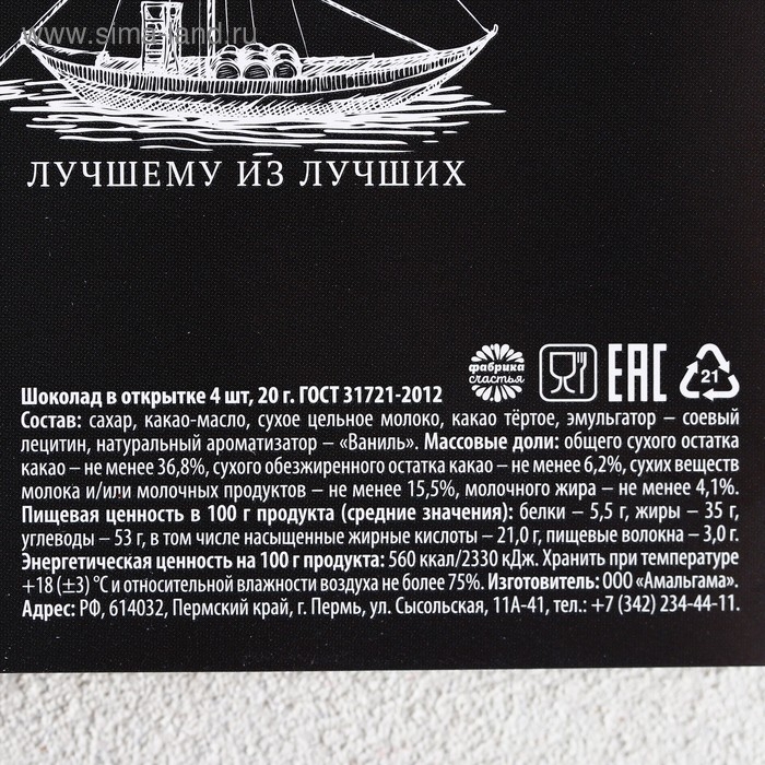 Шоколад молочный «Только для настоящих мужчин», открытка, 5 г х 4 шт. Шоколад молочный «Только для настоящих мужчин», открытка, 5 г х 4 шт.