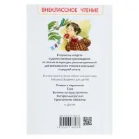 Книга для внеклассного чтения &laquo;Рассказы для детей&raquo;, Зощенко М.М.