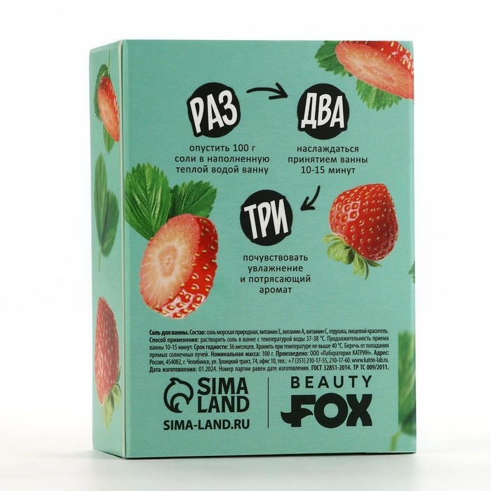 Соль для ванны, увлажнение, 100 г, аромат клубники, BEAUTY FOOD Соль для ванны, увлажнение, 100 г, аромат клубники, BEAUTY FOOD